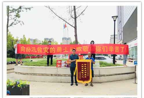 洪水无情，人间有爱！郑州三亿·体育-三亿(中国)一站式服务官方网站在这次水灾排涝中被救援小区居民争相赠送锦旗