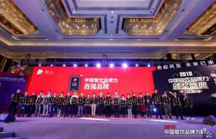 泉州逸伦质量检测服务有限公司荣登2018年度中国餐饮品牌力100强