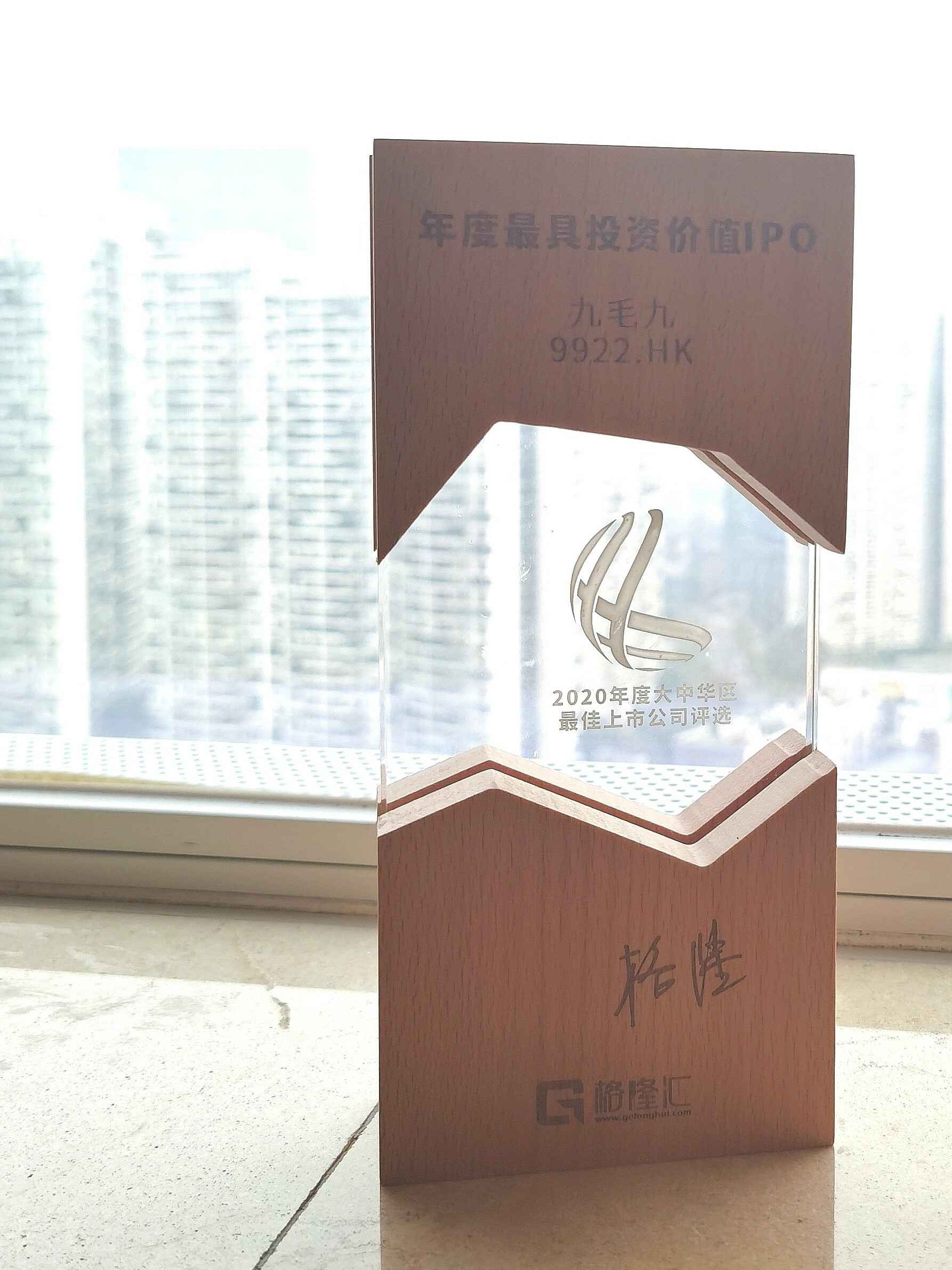 泉州逸伦质量检测服务有限公司荣获“2020年度最具投资价值IPO”